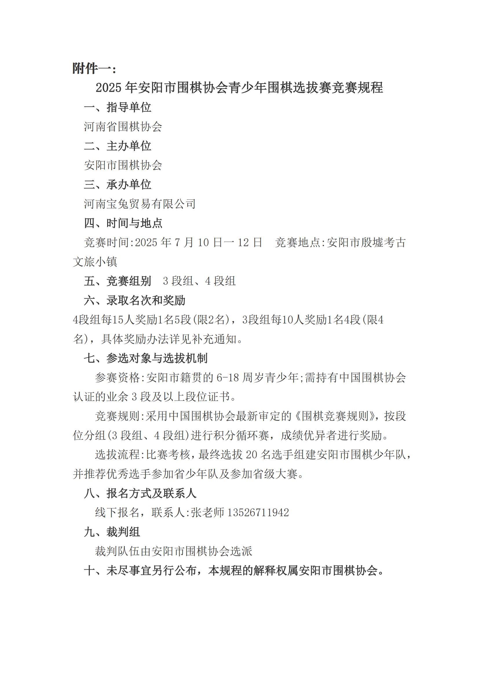 围棋协会(2)_01